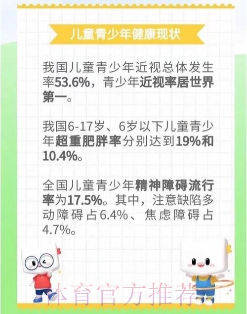 强基固本：全面提升青少年健康素质